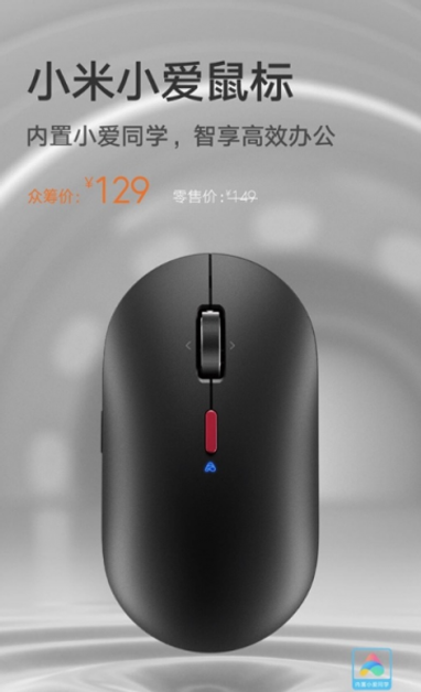 Xiaomi представила бюджетну розумну мишу з голосовим асистентом (фото)