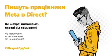 Актуальні схеми шахрайства: як вберегтися?