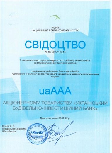 Рішенням рейтингового комітету НРА «Рюрік» від 02 листопада 2022 року