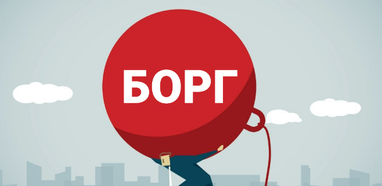 Як почати життя без боргів: покроковий план