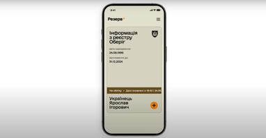 У Міноборони розповіли, чи відстежує Резерв+ геолокацію користувачів