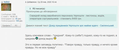 Что читатели Finance.ua думают о зарплатах работников "Укрпочты"
