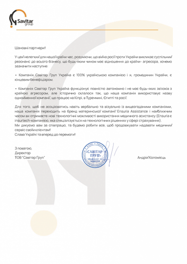 Щодо співпраці з асистуючою компанію ТОВ «Савітар Груп»