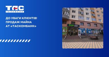 Продаж майна АТ «Таскомбанк». Комерційне приміщення в Києві, ЖК «Міністерський»