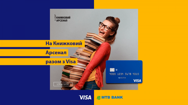 Есть карта Visa от МТБ Банк?