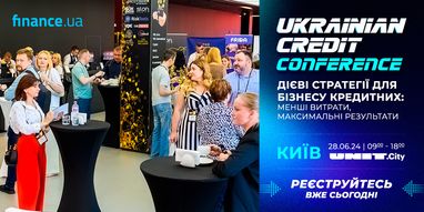 Як не пропустити Ukrainian Credit Conference у 2024 році