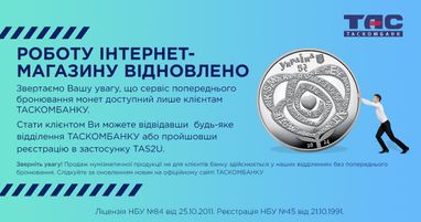 Возобновлена работа интернет-магазина Таскомбанка по продаже монет