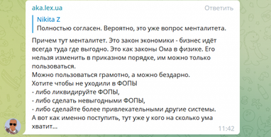 «Боротьба» із ФОПами: що про це думають читачі Finance.ua