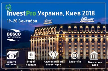 Компанія Bosco Conferenсe проводить VI щорічну B2C конференцію InvestPro Ukraine, Kyiv 2018