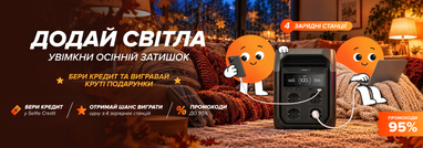 Осінній затишний інтер’єр із портативною зарядною станцією та персонажами, що ілюструють акцію з оформлення кредиту, шансом виграти одну з чотирьох зарядних станцій і отримати промокоди до 95%.