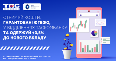 Додаємо + 0,5% річних за депозитами для клієнтів, що отримують виплати Фонду гарантування вкладів