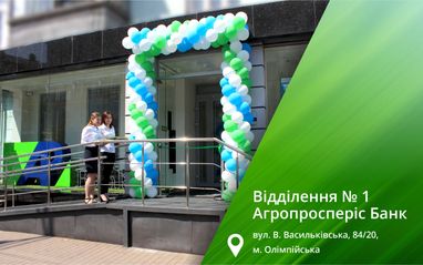 Агропросперис Банк открыл новое отделение в центре Киева
