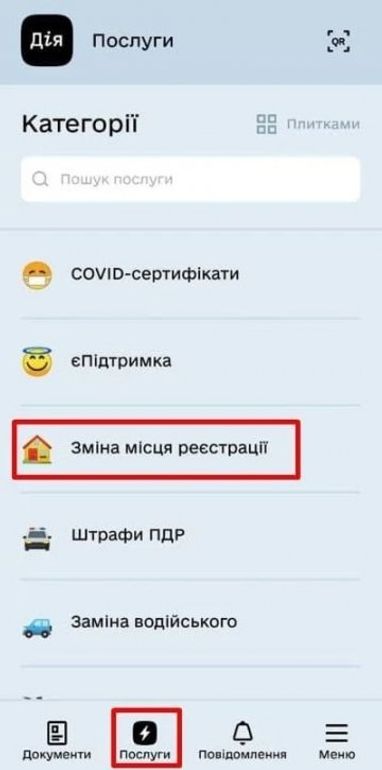 Як змінити прописку онлайн у додатку Дія — покрокова інструкція