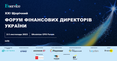 2 и 3 ноября в Киеве пройдет XXI Ежегодный Форум Финансовых Директоров Украины