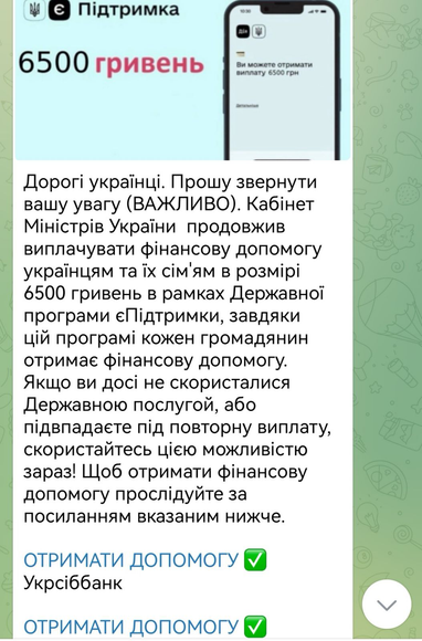 Фейковая денежная помощь: как уберечь свои средства от мошенников