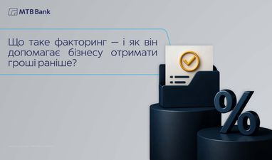 Факторинг от МТБ Банка