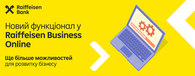 Raiffeisen Business Online имеет новые обновления