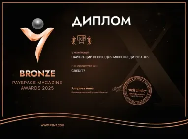 Диплом Bronze PaySpace Magazine Awards 2025. Диплом выполнен в золотистых цветах на темном фоне, рядом изображена бронзовая статуэтка премии