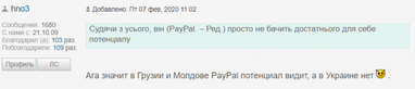 Чому PayPal не з'являється в Україні. Думка читачів Finance.ua