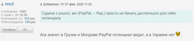 Почему PayPal не появляется в Украине. Мнение читателей Finance.ua