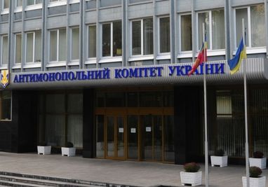 АМКУ оштрафовал две швейцарские компании на 2,5 млн грн