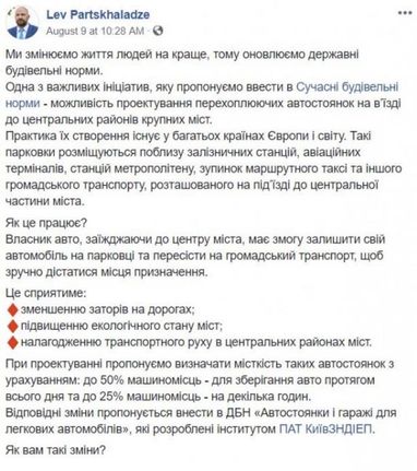 Парковки по-новому: розвантажити місто і ліквідувати затори