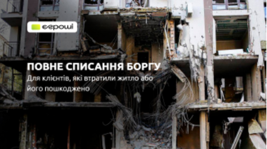 Важная информация о списании долга
