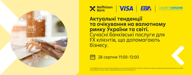 Регистрируйтесь на вебинаре об актуальных тенденциях и ожиданиях на валютном рынке Украины и мира