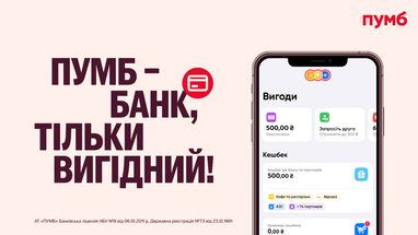 Більше кешбеку з ПУМБ: щомісяця нові можливості та партнери