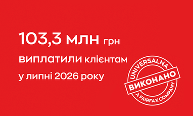 На красном фоне текст «103,3 млн грн выплатили клиентам в июле 2026 года», справа размещена печать «ВЫПОЛНЕНО. UNIVERSALNA A FAIRFAX COMPANY».