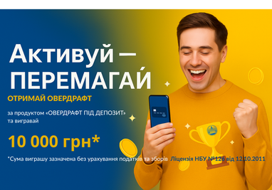 Акція від АКБ Індустріалбанка «Активуй — Перемагай!»
