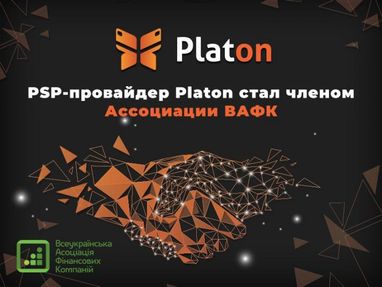 Platon присоединился к Всеукраинской ассоциации финансовых компаний с целью улучшения рынка микрофинансирования