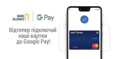 "Банк Альянс" запускає Google Pay для держателів карток Mastercard!