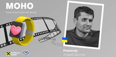 Смотри украинское вместе с Райфом – «Моно» Андрея Дончика, 13 июля