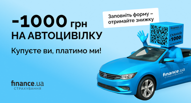 😱У Києві стартувала промо-акція від Finance.ua: відскануй QR-код і заощадь 1000 грн на автоцивілці!