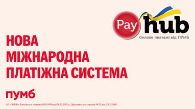 ПУМБ запускает собственную международную платежную систему PayHub
