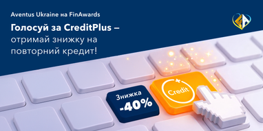 Изображение иллюстрирует предложение CreditPlus по получению скидки за голосование в FinAwards 2026.