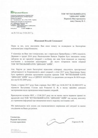 ФизкультПриват: Динамо идет в атаку на НБУ