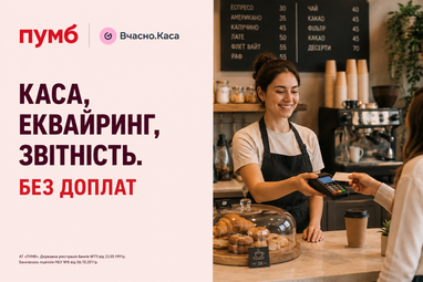ПУМБ и «Вчасно.Каса» упрощают прием оплат для предпринимателей