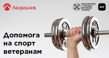 Програма Ветеранський спорт — щоквартальна грошова допомога на оплату спортивних занять