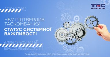 НБУ подтвердил Таскомбанку статус системной важности