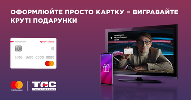 Акція «Просто відкривати - просто вигравати» від Mastercard® і Таскомбанку