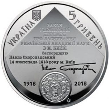 Нацбанк випускає пам'ятні монети "100 років Національній академії наук України" (фото)