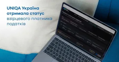 Страховая компания Uniqa Украина получила статус образцового налогоплательщика