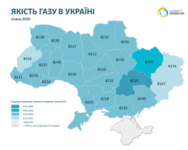 Качество газа в январе 2020 года по областям Украины (инфографика)