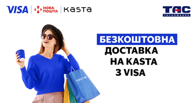 Безкоштовна доставка на Kasta з карткою Visa від Таскомбанку