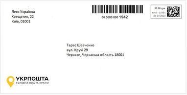 Українці зможуть друкувати поштові марки власноруч