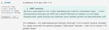 Что читатели Finance.ua думают о тройном повышении пенсий