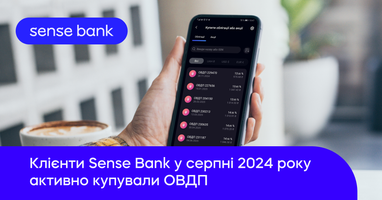 Клиенты Sense Bank в августе 2024 года активно покупали ОВГЗ