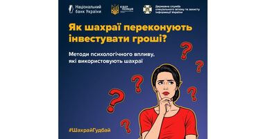 МошенникГудбай